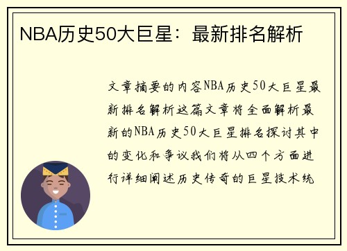 NBA历史50大巨星：最新排名解析