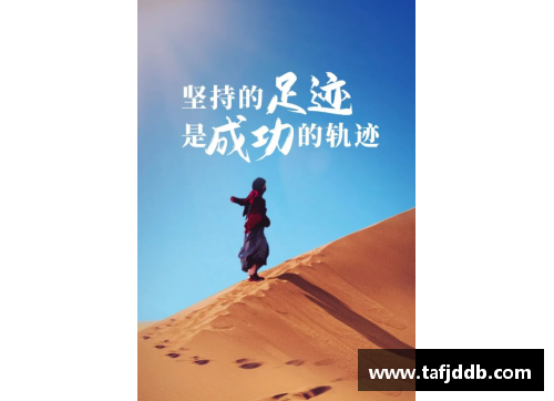 体育明星感言：追梦路上的努力与坚持，成就了我的今天