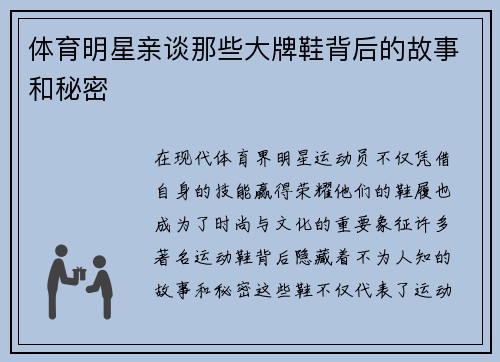 体育明星亲谈那些大牌鞋背后的故事和秘密