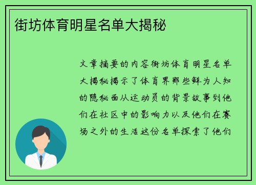 街坊体育明星名单大揭秘