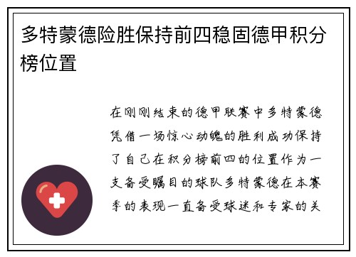 多特蒙德险胜保持前四稳固德甲积分榜位置
