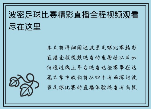 波密足球比赛精彩直播全程视频观看尽在这里